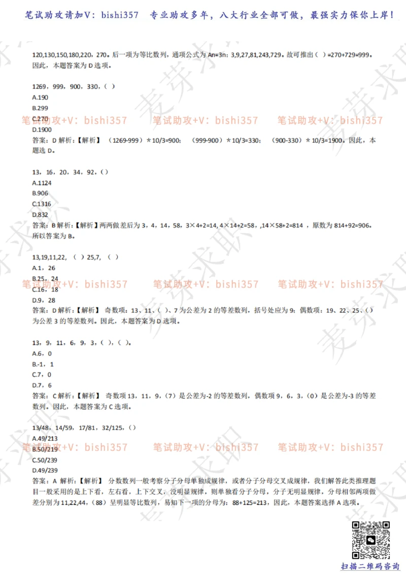 2023中海油笔试练习题库----数字推理题精选320道详解_三桶油_中海油_中海油_02、中海油2023通用能力测试_招聘笔试最新练习题库