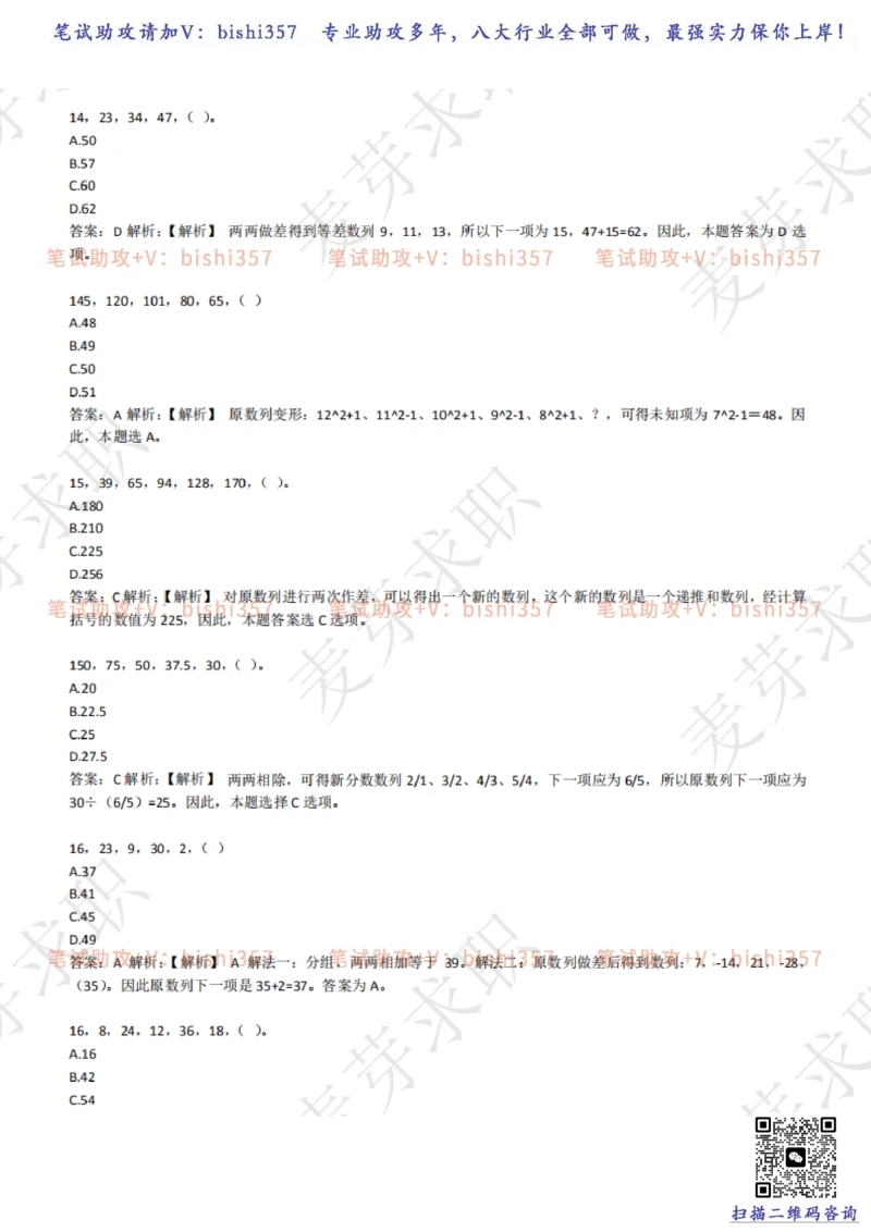 2023中海油笔试练习题库----数字推理题精选320道详解_三桶油_中海油_中海油_02、中海油2023通用能力测试_招聘笔试最新练习题库
