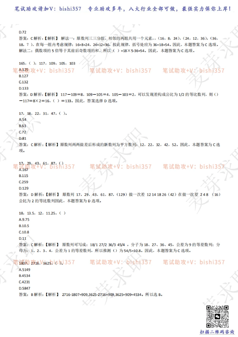 2023中海油笔试练习题库----数字推理题精选320道详解_三桶油_中海油_中海油_02、中海油2023通用能力测试_招聘笔试最新练习题库