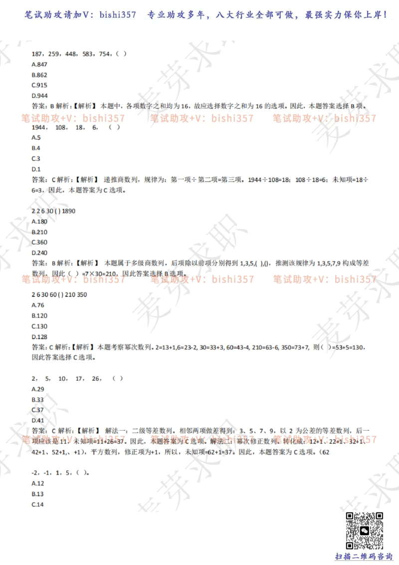 2023中海油笔试练习题库----数字推理题精选320道详解_三桶油_中海油_中海油_02、中海油2023通用能力测试_招聘笔试最新练习题库