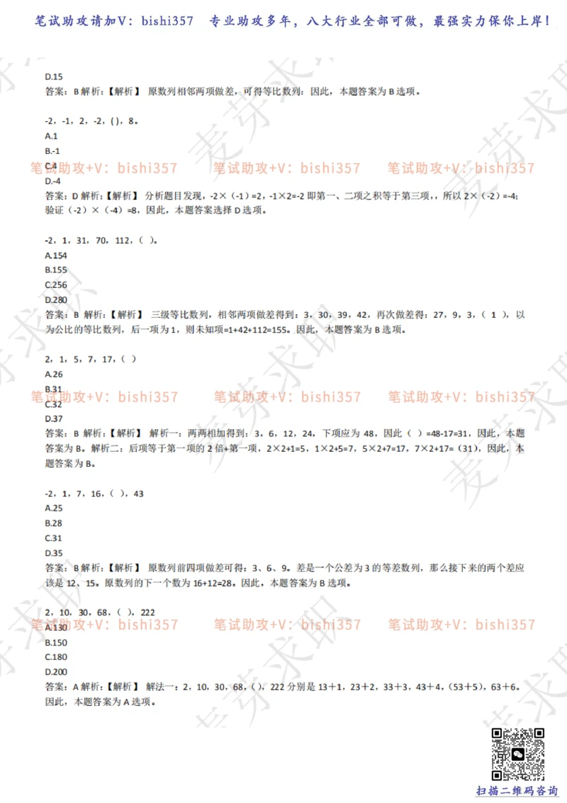 2023中海油笔试练习题库----数字推理题精选320道详解_三桶油_中海油_中海油_02、中海油2023通用能力测试_招聘笔试最新练习题库