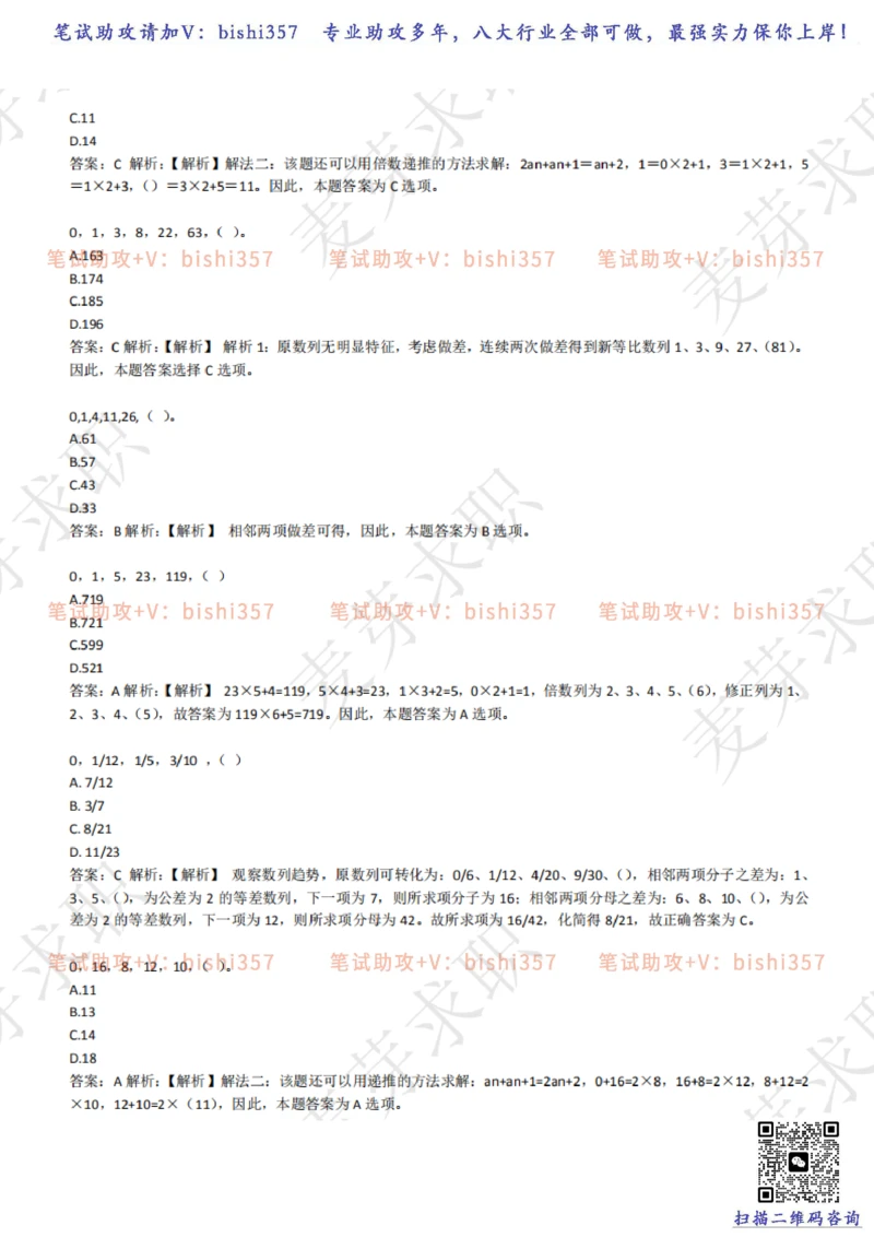 2023中海油笔试练习题库----数字推理题精选320道详解_三桶油_中海油_中海油_02、中海油2023通用能力测试_招聘笔试最新练习题库