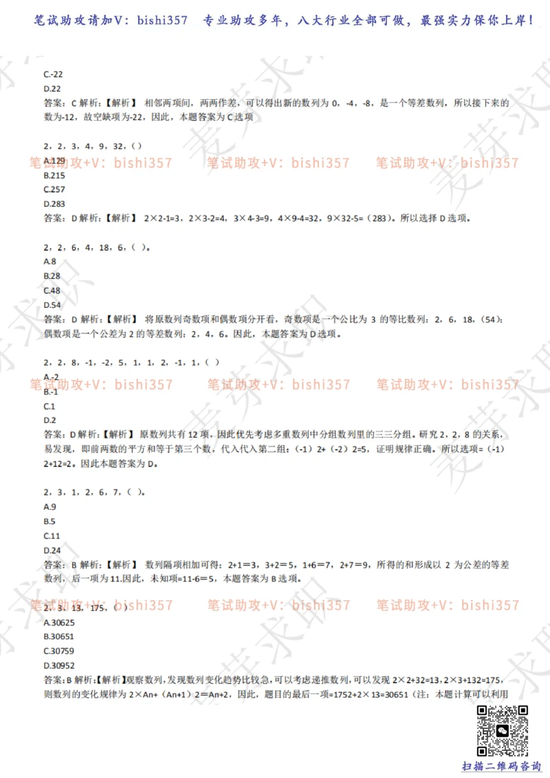2023中海油笔试练习题库----数字推理题精选320道详解_三桶油_中海油_中海油_02、中海油2023通用能力测试_招聘笔试最新练习题库