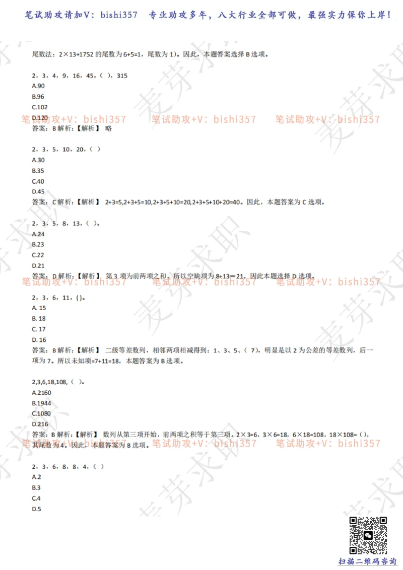 2023中海油笔试练习题库----数字推理题精选320道详解_三桶油_中海油_中海油_02、中海油2023通用能力测试_招聘笔试最新练习题库