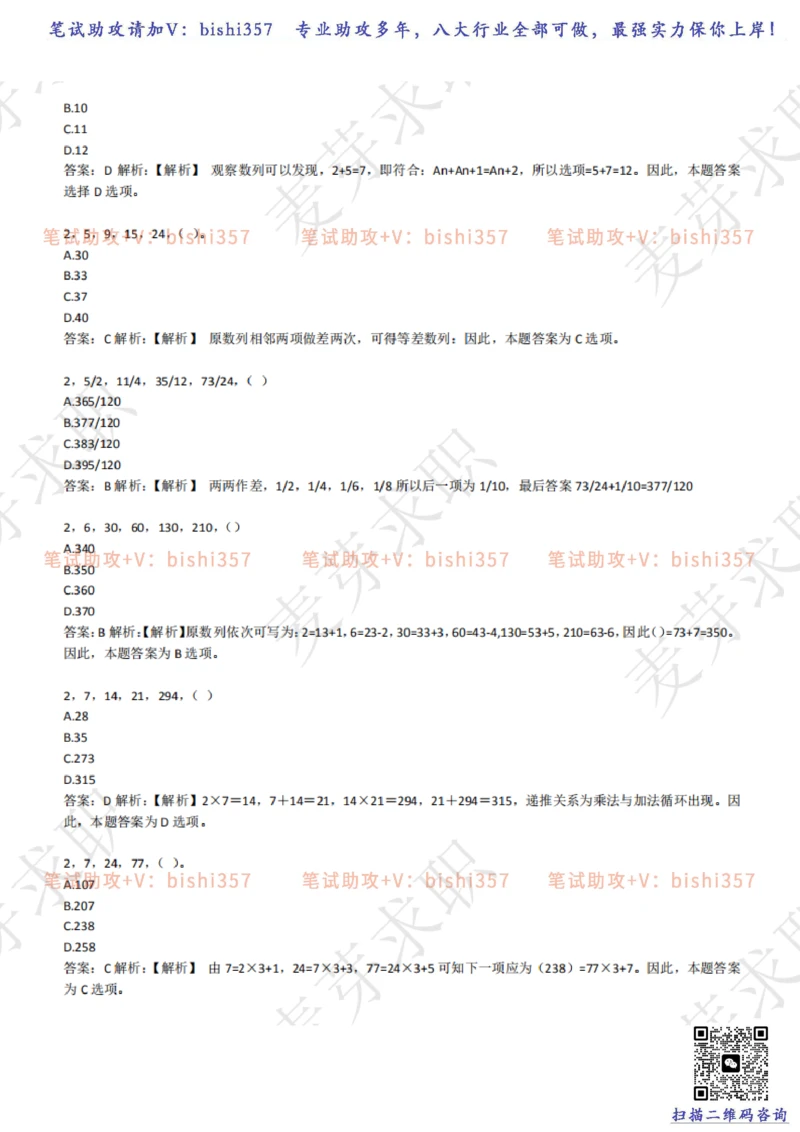 2023中海油笔试练习题库----数字推理题精选320道详解_三桶油_中海油_中海油_02、中海油2023通用能力测试_招聘笔试最新练习题库