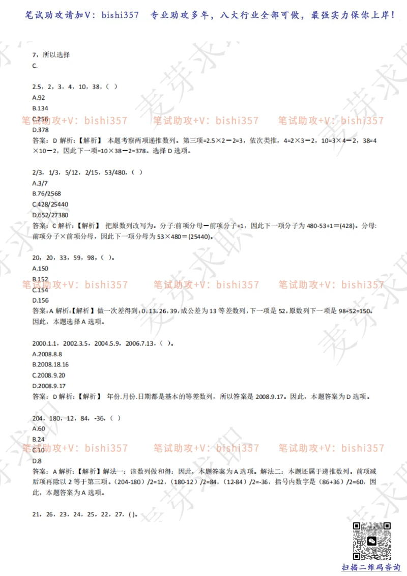 2023中海油笔试练习题库----数字推理题精选320道详解_三桶油_中海油_中海油_02、中海油2023通用能力测试_招聘笔试最新练习题库