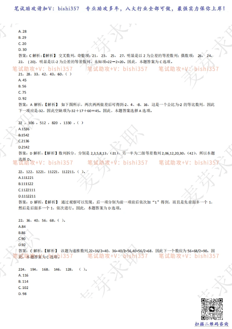 2023中海油笔试练习题库----数字推理题精选320道详解_三桶油_中海油_中海油_02、中海油2023通用能力测试_招聘笔试最新练习题库