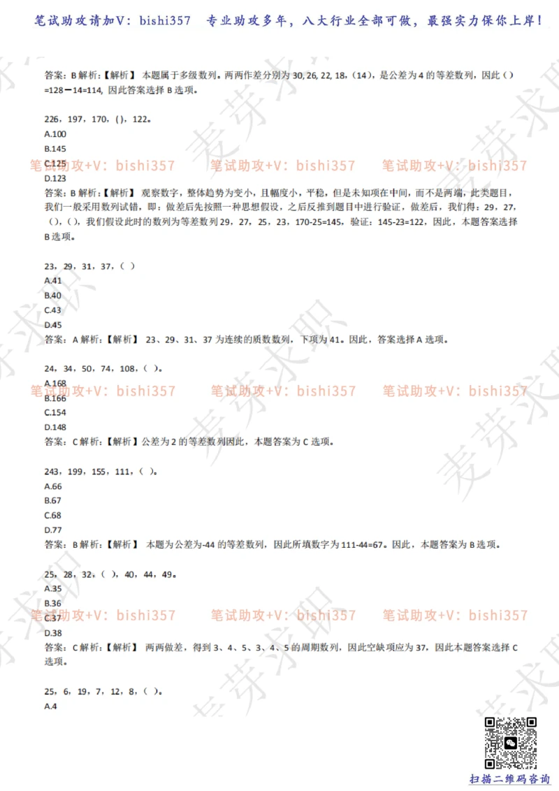 2023中海油笔试练习题库----数字推理题精选320道详解_三桶油_中海油_中海油_02、中海油2023通用能力测试_招聘笔试最新练习题库