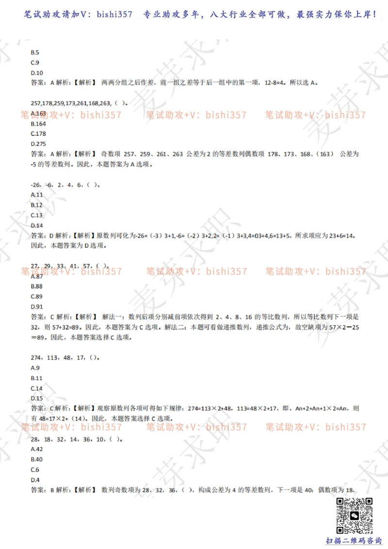 2023中海油笔试练习题库----数字推理题精选320道详解_三桶油_中海油_中海油_02、中海油2023通用能力测试_招聘笔试最新练习题库