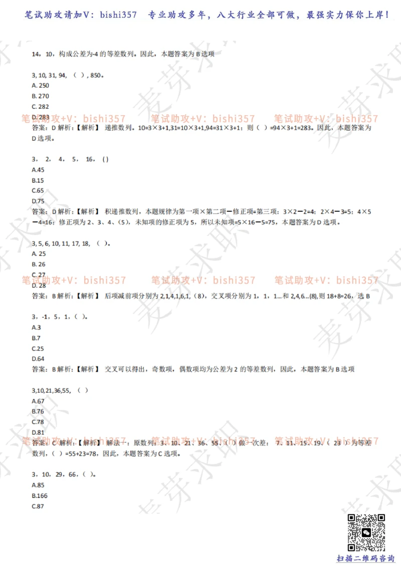 2023中海油笔试练习题库----数字推理题精选320道详解_三桶油_中海油_中海油_02、中海油2023通用能力测试_招聘笔试最新练习题库