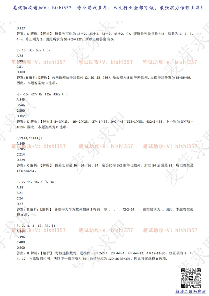 2023中海油笔试练习题库----数字推理题精选320道详解_三桶油_中海油_中海油_02、中海油2023通用能力测试_招聘笔试最新练习题库