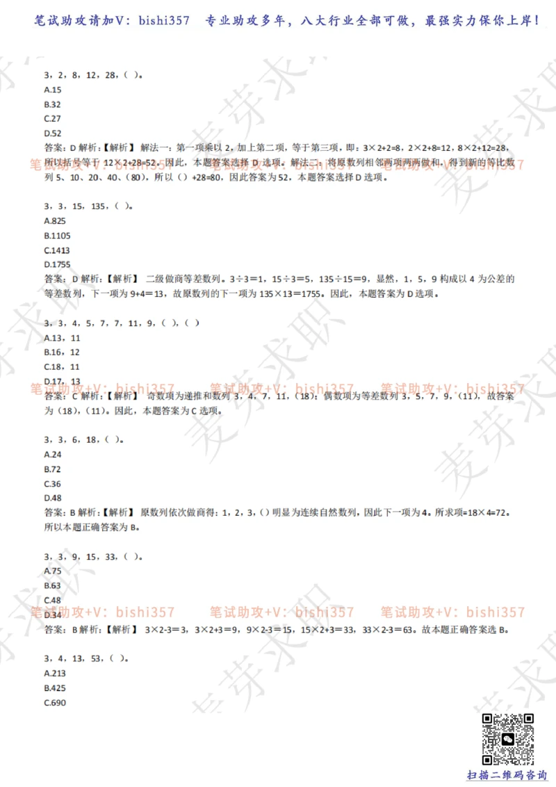 2023中海油笔试练习题库----数字推理题精选320道详解_三桶油_中海油_中海油_02、中海油2023通用能力测试_招聘笔试最新练习题库