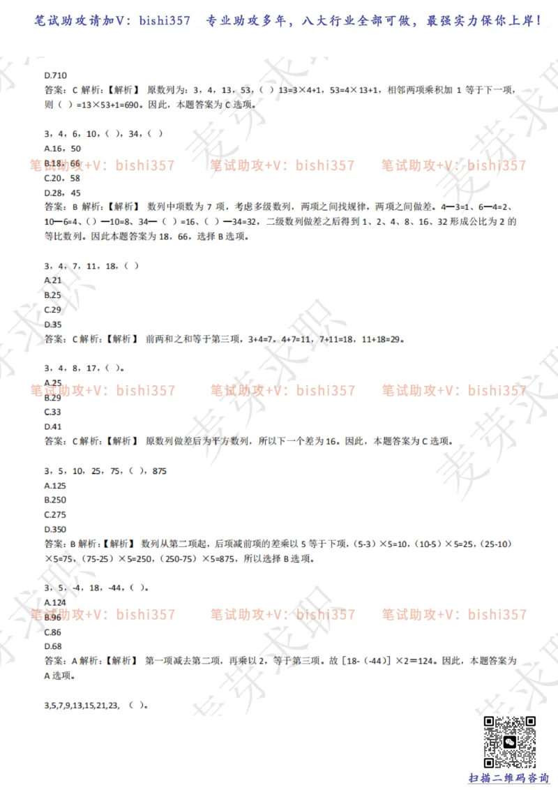 2023中海油笔试练习题库----数字推理题精选320道详解_三桶油_中海油_中海油_02、中海油2023通用能力测试_招聘笔试最新练习题库