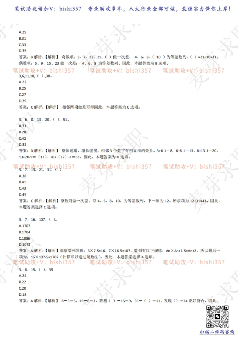 2023中海油笔试练习题库----数字推理题精选320道详解_三桶油_中海油_中海油_02、中海油2023通用能力测试_招聘笔试最新练习题库