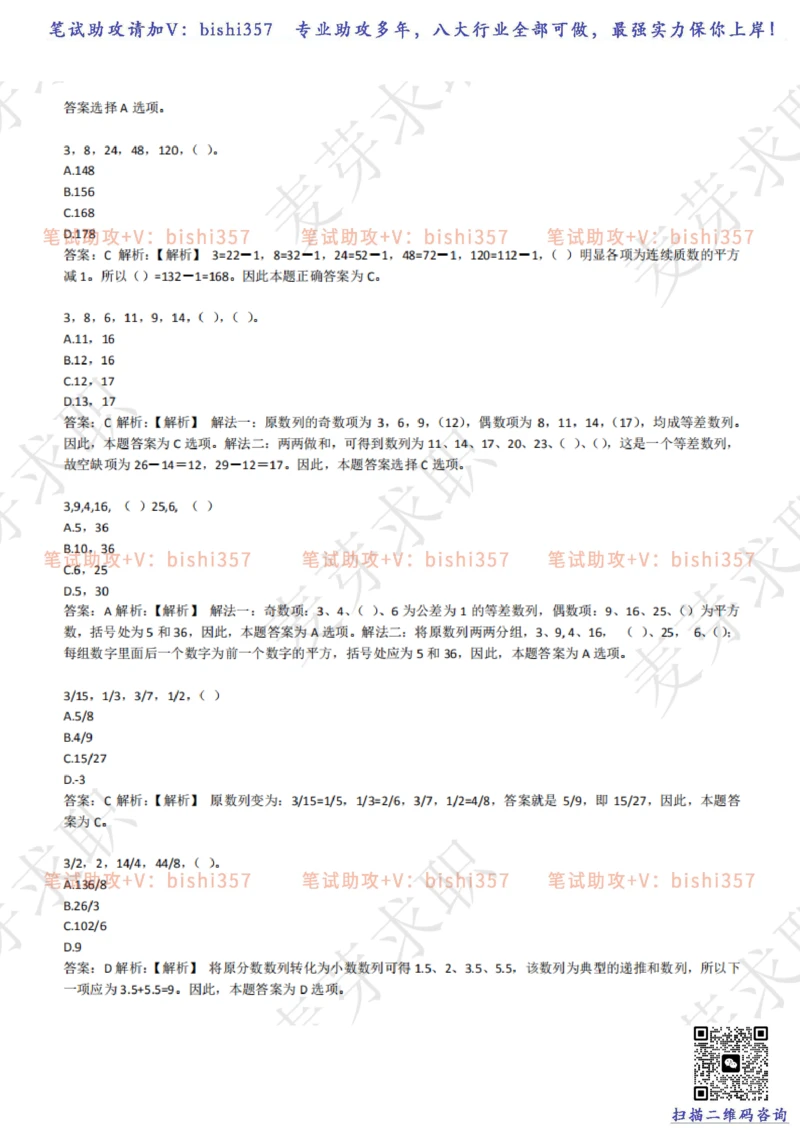 2023中海油笔试练习题库----数字推理题精选320道详解_三桶油_中海油_中海油_02、中海油2023通用能力测试_招聘笔试最新练习题库