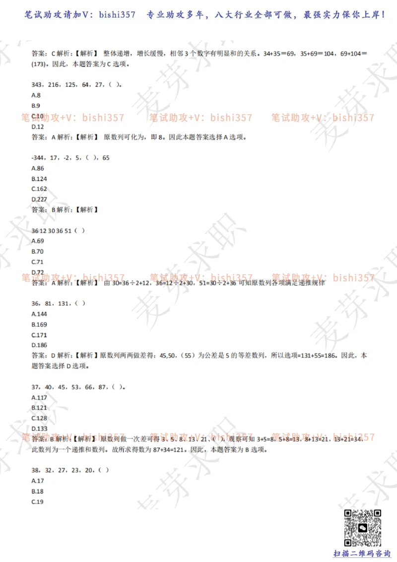 2023中海油笔试练习题库----数字推理题精选320道详解_三桶油_中海油_中海油_02、中海油2023通用能力测试_招聘笔试最新练习题库