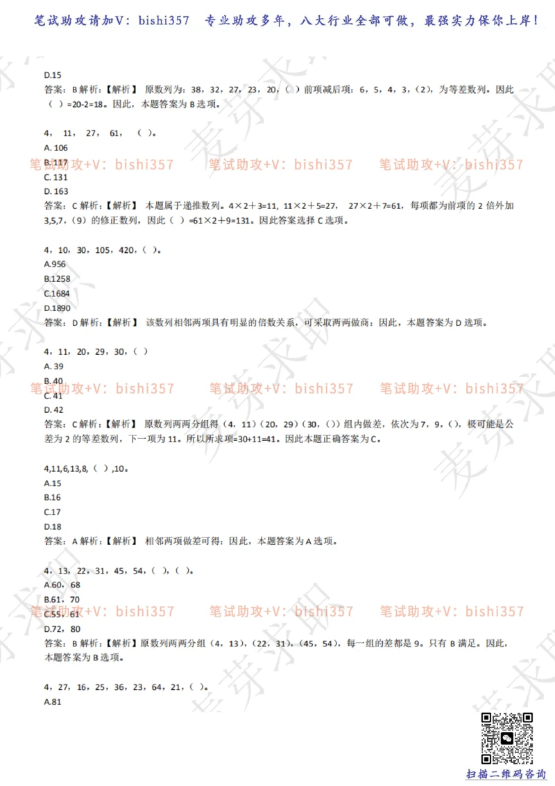 2023中海油笔试练习题库----数字推理题精选320道详解_三桶油_中海油_中海油_02、中海油2023通用能力测试_招聘笔试最新练习题库