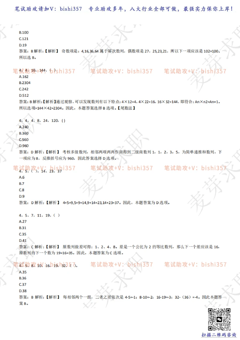 2023中海油笔试练习题库----数字推理题精选320道详解_三桶油_中海油_中海油_02、中海油2023通用能力测试_招聘笔试最新练习题库