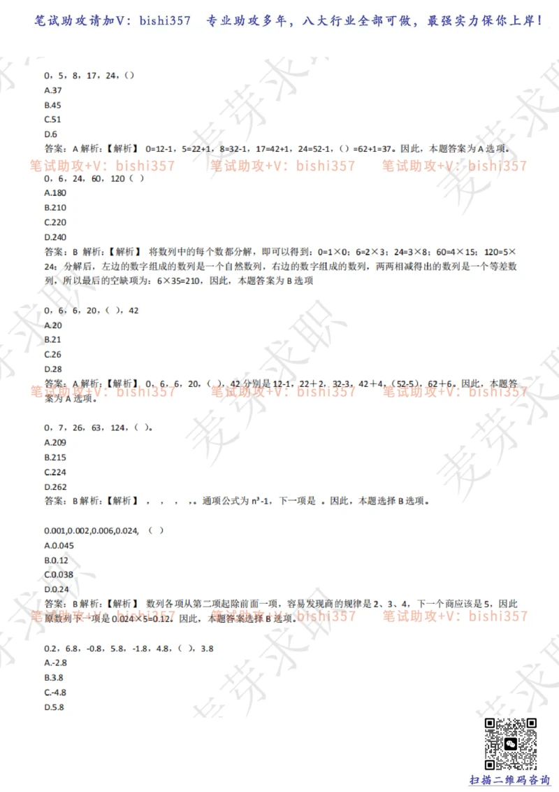 2023中海油笔试练习题库----数字推理题精选320道详解_三桶油_中海油_中海油_02、中海油2023通用能力测试_招聘笔试最新练习题库