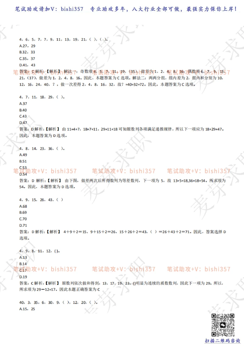 2023中海油笔试练习题库----数字推理题精选320道详解_三桶油_中海油_中海油_02、中海油2023通用能力测试_招聘笔试最新练习题库