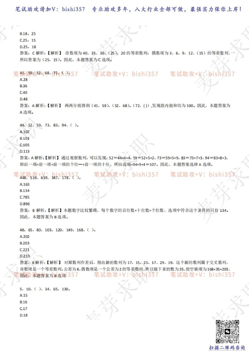 2023中海油笔试练习题库----数字推理题精选320道详解_三桶油_中海油_中海油_02、中海油2023通用能力测试_招聘笔试最新练习题库