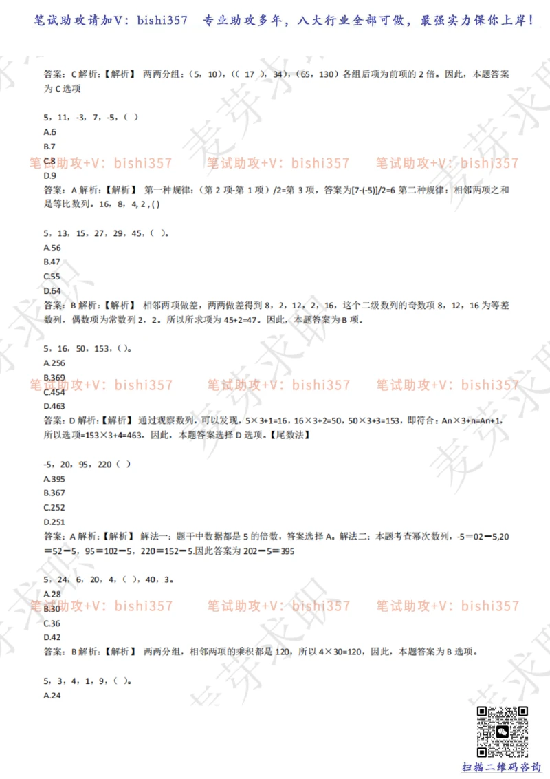 2023中海油笔试练习题库----数字推理题精选320道详解_三桶油_中海油_中海油_02、中海油2023通用能力测试_招聘笔试最新练习题库