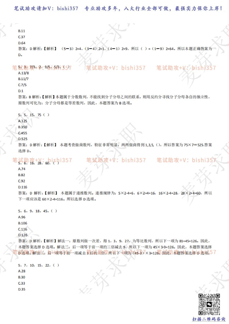 2023中海油笔试练习题库----数字推理题精选320道详解_三桶油_中海油_中海油_02、中海油2023通用能力测试_招聘笔试最新练习题库