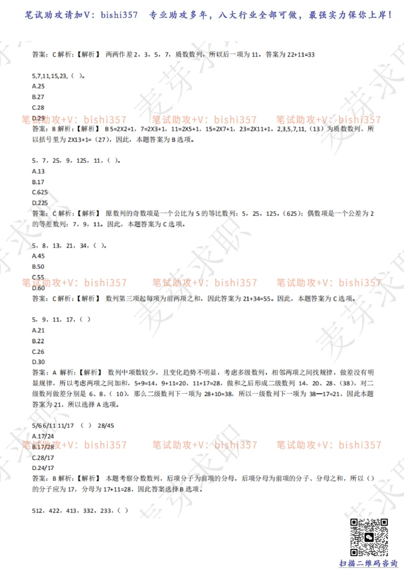 2023中海油笔试练习题库----数字推理题精选320道详解_三桶油_中海油_中海油_02、中海油2023通用能力测试_招聘笔试最新练习题库