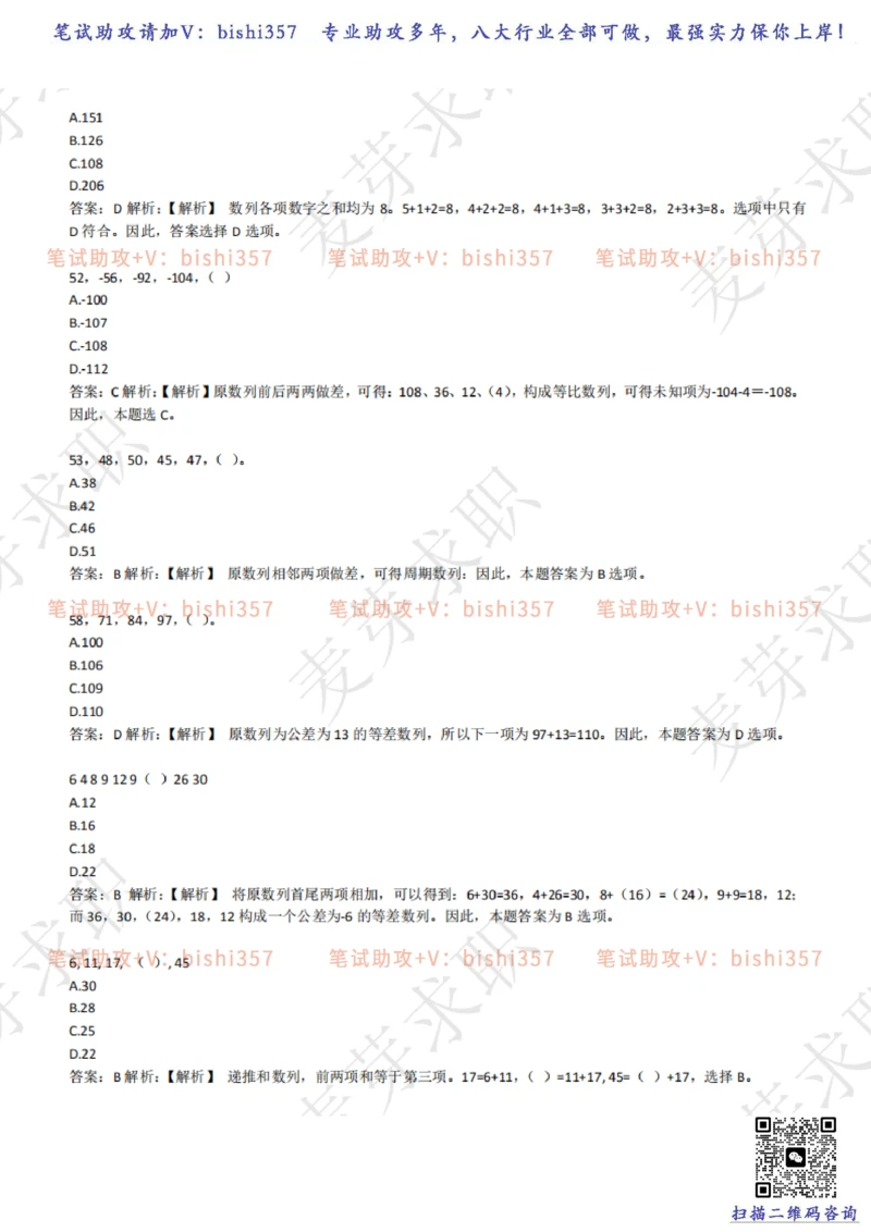 2023中海油笔试练习题库----数字推理题精选320道详解_三桶油_中海油_中海油_02、中海油2023通用能力测试_招聘笔试最新练习题库