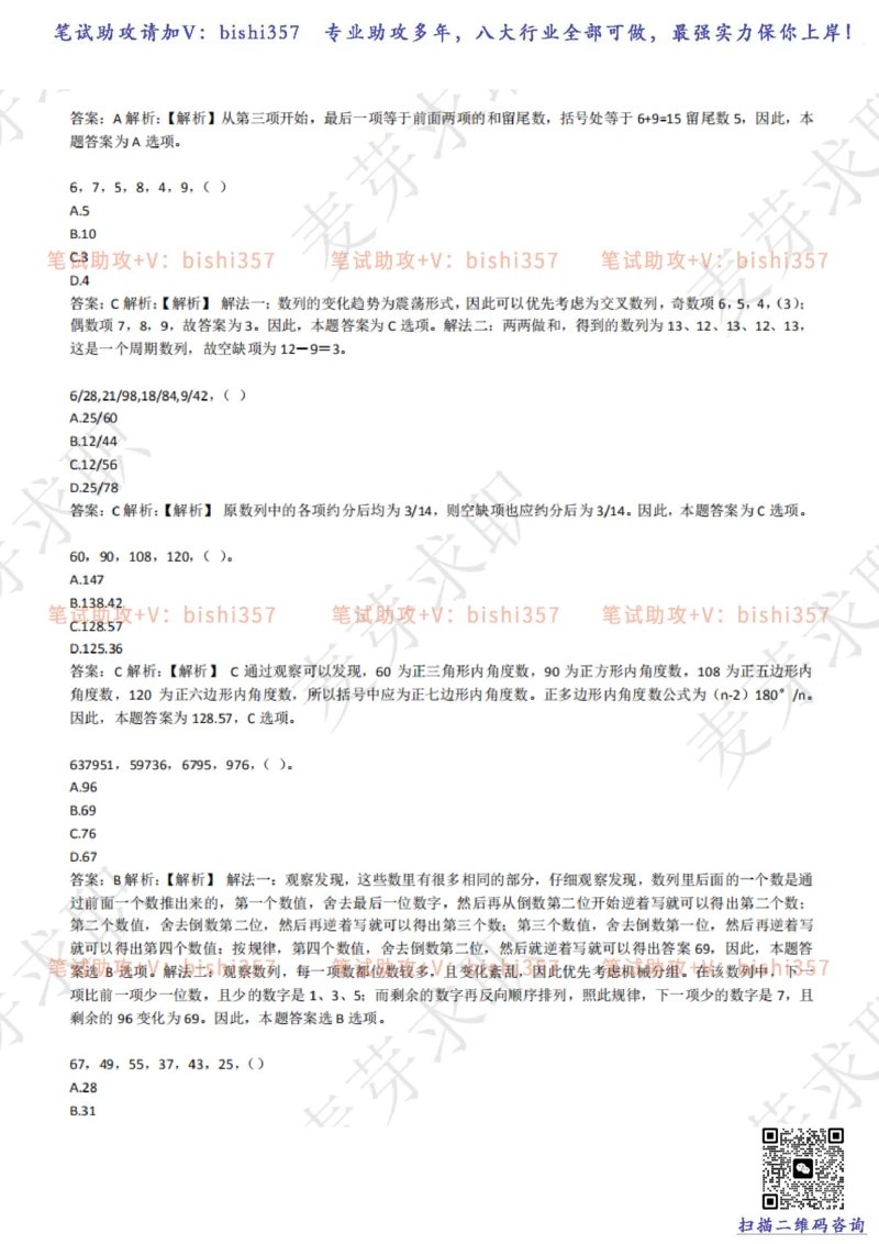 2023中海油笔试练习题库----数字推理题精选320道详解_三桶油_中海油_中海油_02、中海油2023通用能力测试_招聘笔试最新练习题库