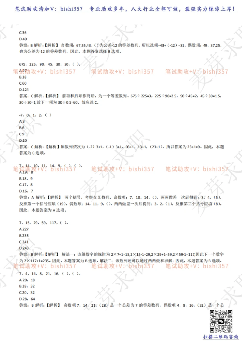 2023中海油笔试练习题库----数字推理题精选320道详解_三桶油_中海油_中海油_02、中海油2023通用能力测试_招聘笔试最新练习题库