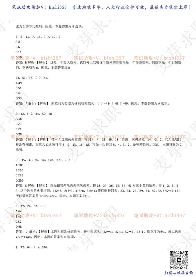2023中海油笔试练习题库----数字推理题精选320道详解_三桶油_中海油_中海油_02、中海油2023通用能力测试_招聘笔试最新练习题库
