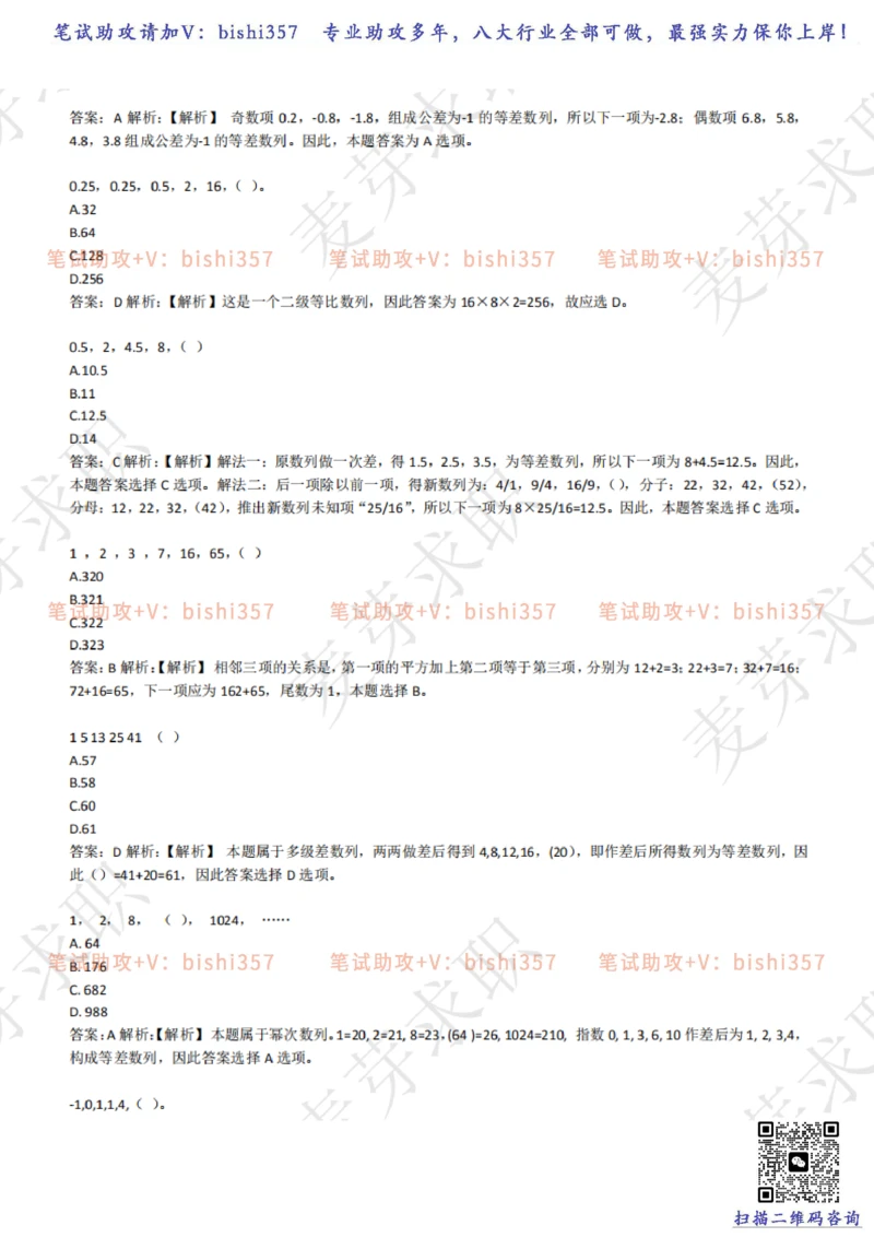 2023中海油笔试练习题库----数字推理题精选320道详解_三桶油_中海油_中海油_02、中海油2023通用能力测试_招聘笔试最新练习题库