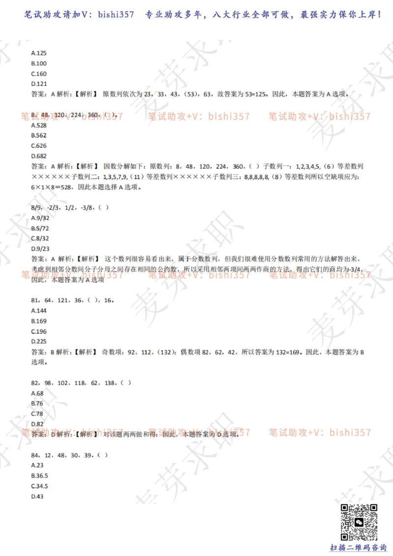 2023中海油笔试练习题库----数字推理题精选320道详解_三桶油_中海油_中海油_02、中海油2023通用能力测试_招聘笔试最新练习题库