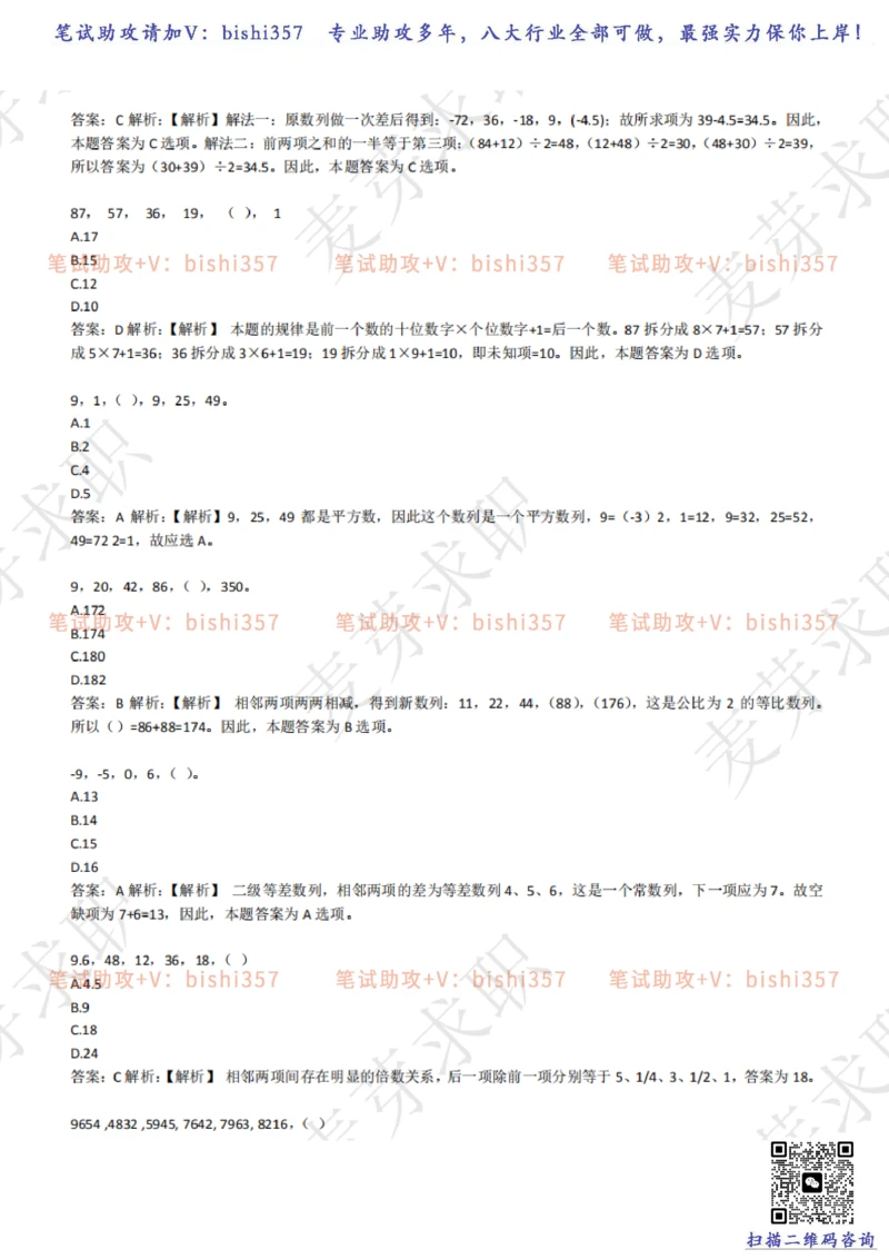 2023中海油笔试练习题库----数字推理题精选320道详解_三桶油_中海油_中海油_02、中海油2023通用能力测试_招聘笔试最新练习题库