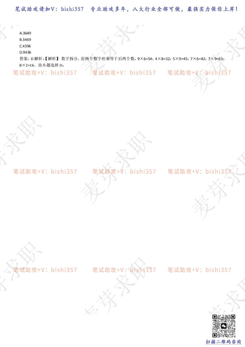 2023中海油笔试练习题库----数字推理题精选320道详解_三桶油_中海油_中海油_02、中海油2023通用能力测试_招聘笔试最新练习题库