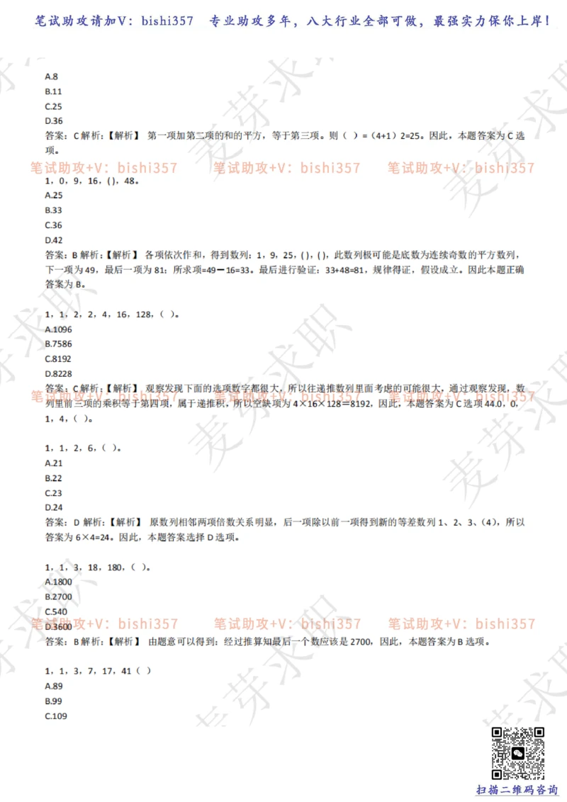 2023中海油笔试练习题库----数字推理题精选320道详解_三桶油_中海油_中海油_02、中海油2023通用能力测试_招聘笔试最新练习题库