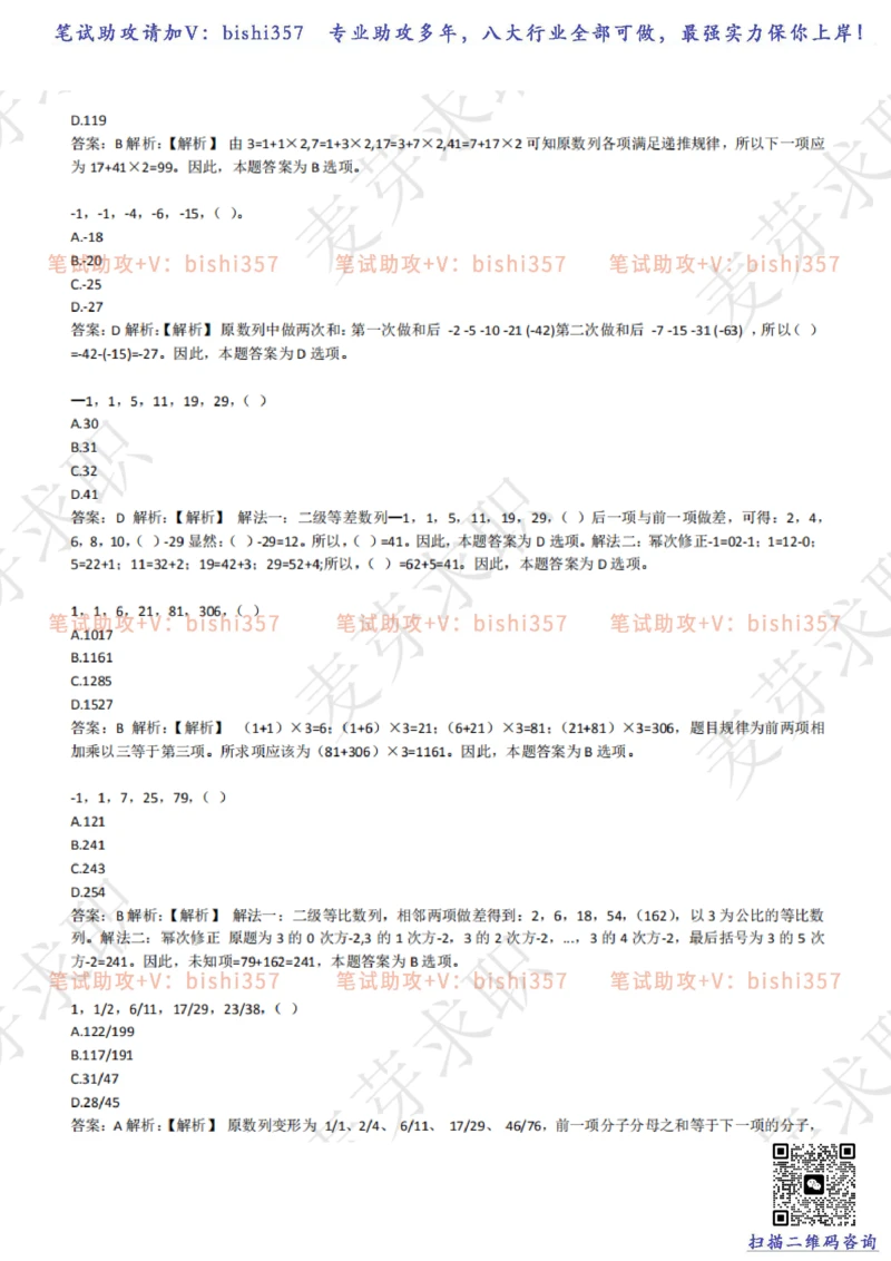 2023中海油笔试练习题库----数字推理题精选320道详解_三桶油_中海油_中海油_02、中海油2023通用能力测试_招聘笔试最新练习题库