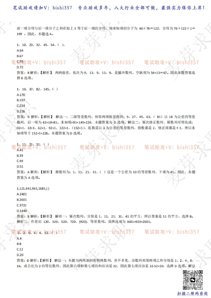 2023中海油笔试练习题库----数字推理题精选320道详解_三桶油_中海油_中海油_02、中海油2023通用能力测试_招聘笔试最新练习题库