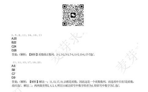 2023中海油笔试练习题库----数字推理题精选320道详解_三桶油_中海油_中海油_02、中海油2023通用能力测试_招聘笔试最新练习题库