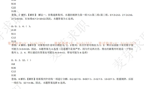 2023中海油笔试练习题库----数字推理题精选320道详解_三桶油_中海油_中海油_02、中海油2023通用能力测试_招聘笔试最新练习题库