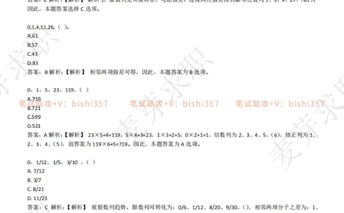 2023中海油笔试练习题库----数字推理题精选320道详解_三桶油_中海油_中海油_02、中海油2023通用能力测试_招聘笔试最新练习题库
