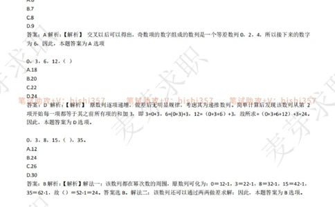 2023中海油笔试练习题库----数字推理题精选320道详解_三桶油_中海油_中海油_02、中海油2023通用能力测试_招聘笔试最新练习题库