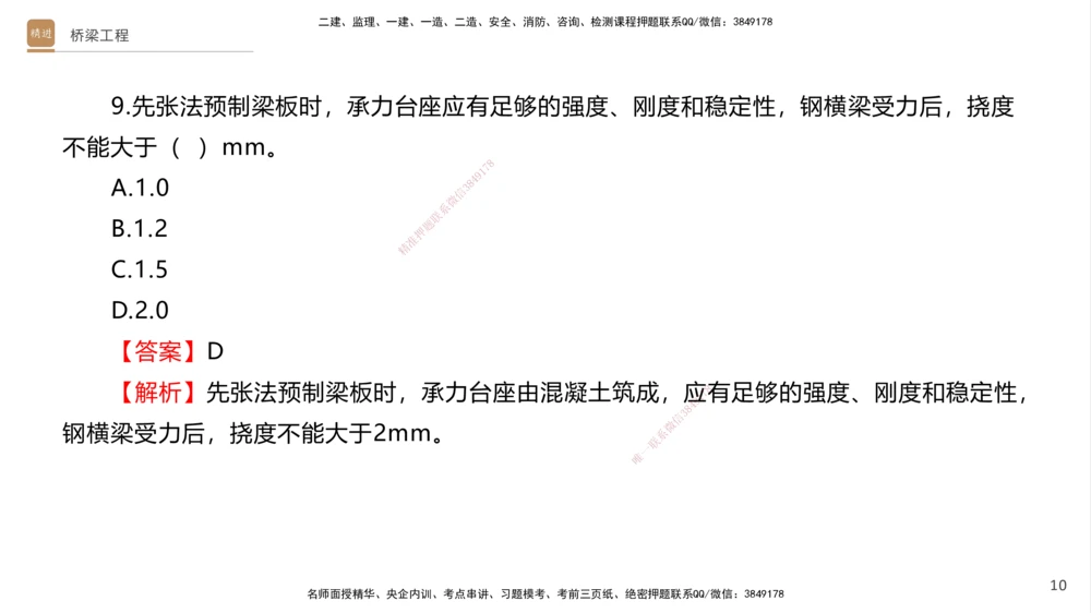 05.2025卢小东-案例速通-公路实务5（带练）_2026年一级建造师_2026年一建公路_2025年一建公路SVIP_04-冲刺串讲✿考点强化✿小灶集训_03-公路《案例速通带练》卢小东HX_讲义