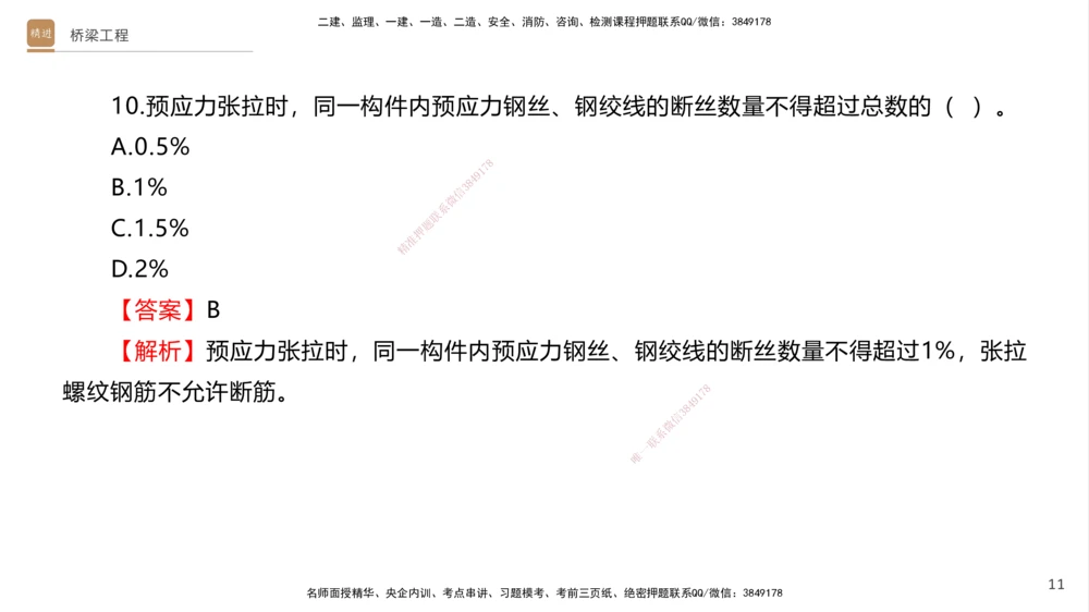 05.2025卢小东-案例速通-公路实务5（带练）_2026年一级建造师_2026年一建公路_2025年一建公路SVIP_04-冲刺串讲✿考点强化✿小灶集训_03-公路《案例速通带练》卢小东HX_讲义