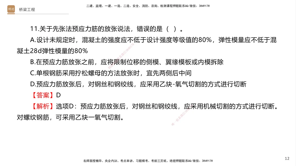 05.2025卢小东-案例速通-公路实务5（带练）_2026年一级建造师_2026年一建公路_2025年一建公路SVIP_04-冲刺串讲✿考点强化✿小灶集训_03-公路《案例速通带练》卢小东HX_讲义