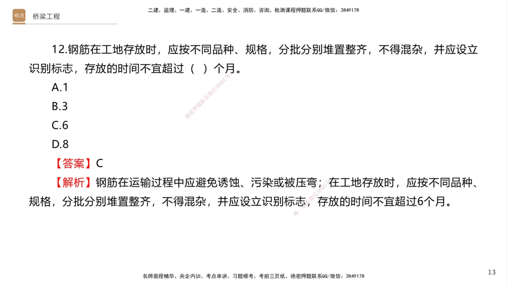 05.2025卢小东-案例速通-公路实务5（带练）_2026年一级建造师_2026年一建公路_2025年一建公路SVIP_04-冲刺串讲✿考点强化✿小灶集训_03-公路《案例速通带练》卢小东HX_讲义
