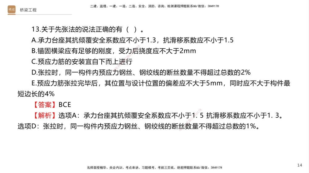 05.2025卢小东-案例速通-公路实务5（带练）_2026年一级建造师_2026年一建公路_2025年一建公路SVIP_04-冲刺串讲✿考点强化✿小灶集训_03-公路《案例速通带练》卢小东HX_讲义