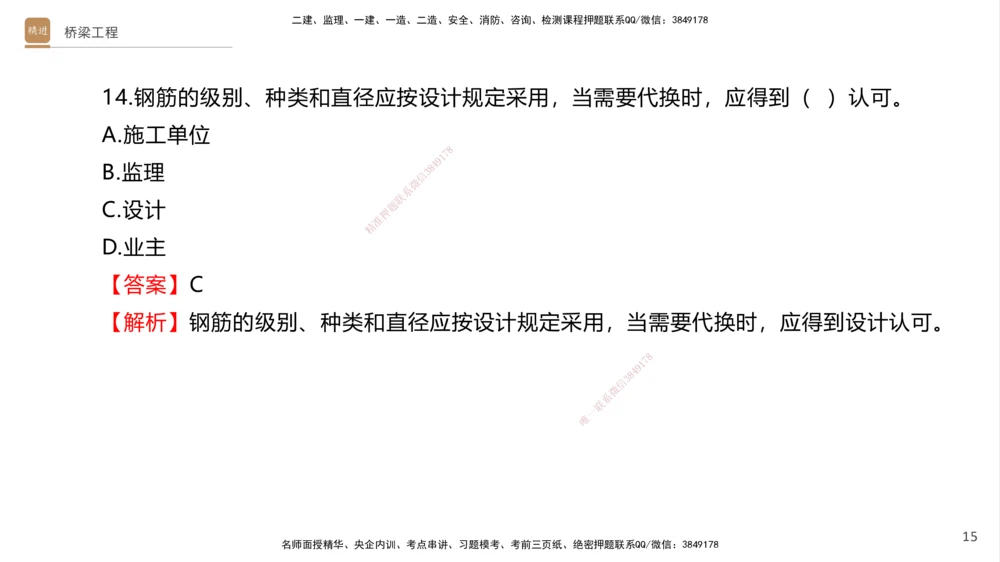 05.2025卢小东-案例速通-公路实务5（带练）_2026年一级建造师_2026年一建公路_2025年一建公路SVIP_04-冲刺串讲✿考点强化✿小灶集训_03-公路《案例速通带练》卢小东HX_讲义