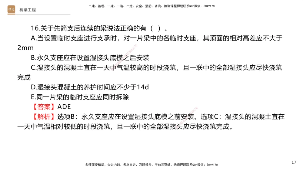 05.2025卢小东-案例速通-公路实务5（带练）_2026年一级建造师_2026年一建公路_2025年一建公路SVIP_04-冲刺串讲✿考点强化✿小灶集训_03-公路《案例速通带练》卢小东HX_讲义
